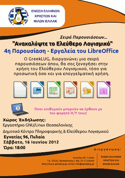 Greeklug 4η Παρουσίαση για το LibreOffice 02/06/2012