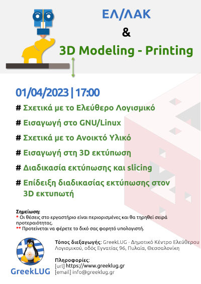 Σεμινάριο ΕΛ/ΛΑΚ + 3D Modeling-Printing - 01/04/2023