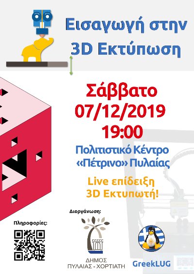 Παρουσίαση και workshop με θέμα την 3D Εκτύπωση