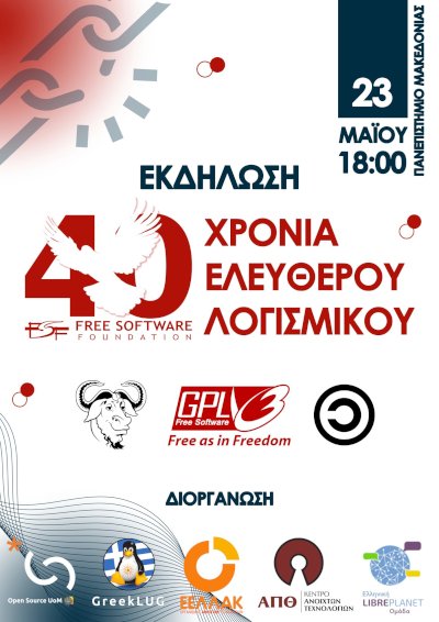 Εκδήλωση για τα 40 χρόνια του Ιδρύματος για το Ελεύθερο Λογισμικό (FSF) - 23/05/2025