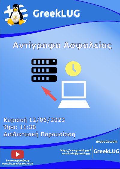 Παρουσίαση Αντίγραφα ασφαλείας - 12/06/2022