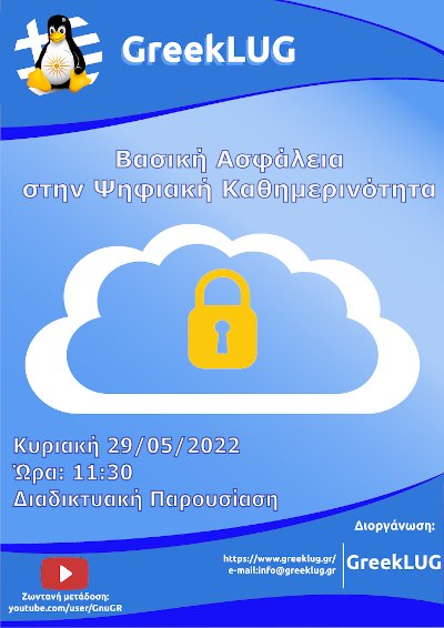 Παρουσίαση Βασική Ασφάλεια στην Ψηφιακή Καθημερινότητα - 22/05/2022