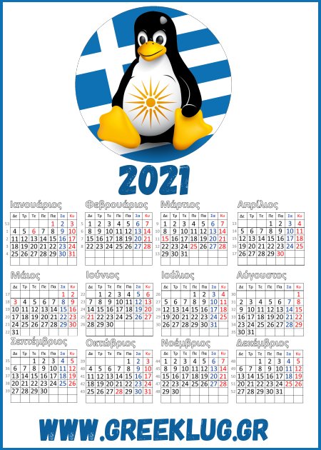 Ημερολόγιο 2021