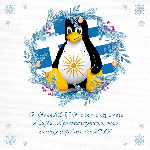 Ευχές 2017!