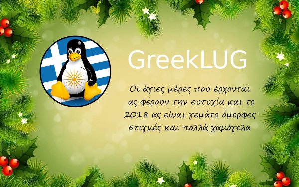 Ευχές 2018!