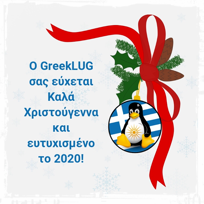 Ευχές 2020!