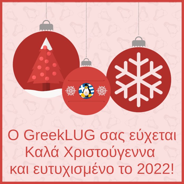 Ευχές 2022!