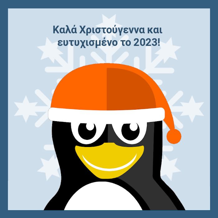 Ευχές 2023!