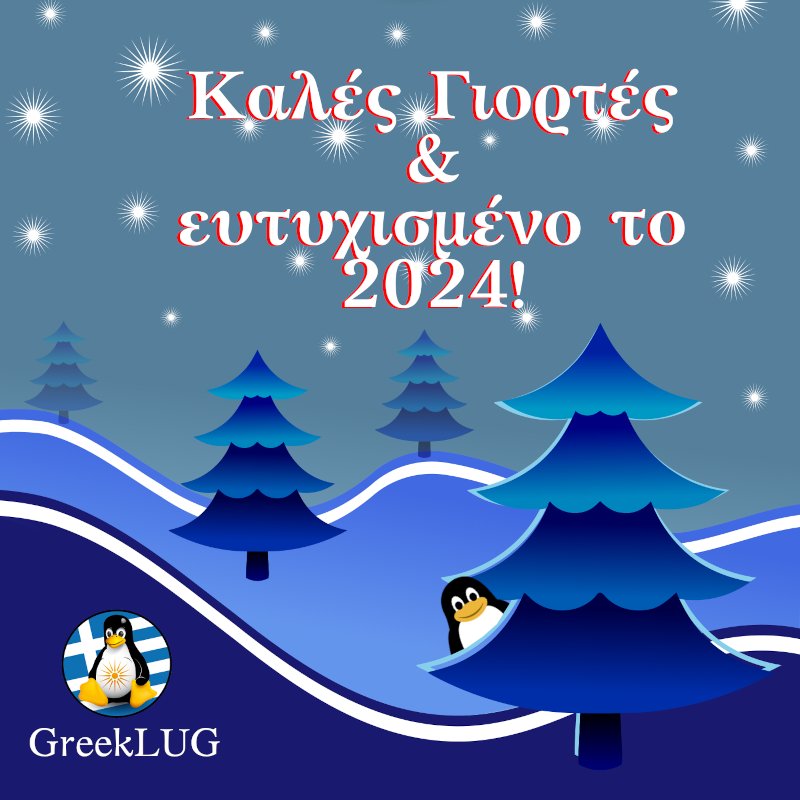 Ευχές 2024!