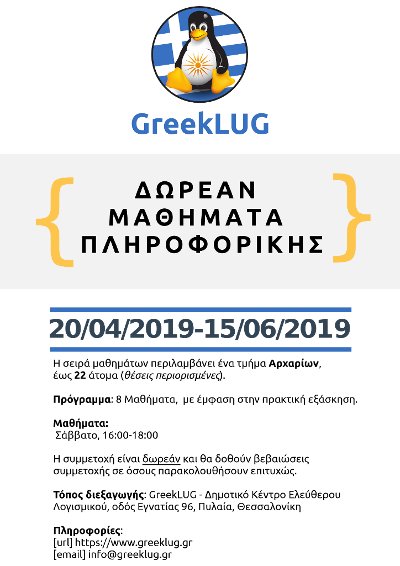 Σειρά μαθημάτων πληροφορικής 2019