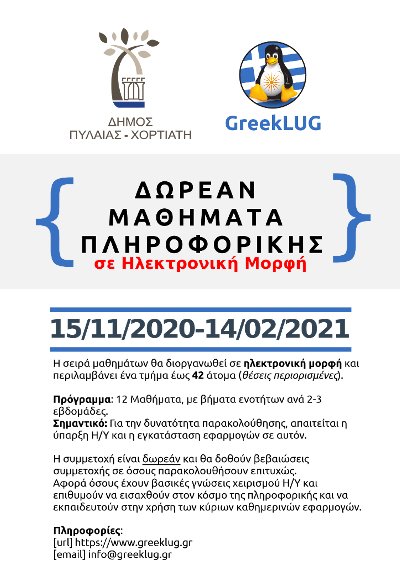 Σειρά μαθημάτων πληροφορικής 2020 v2