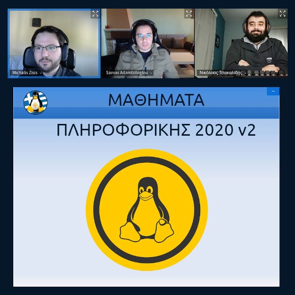 Ανακοίνωση - Σειρά μαθημάτων πληροφορικής 2020 v2