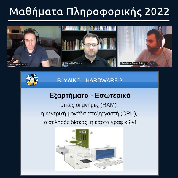 Ανακοίνωση - Σειρά μαθημάτων πληροφορικής 2022