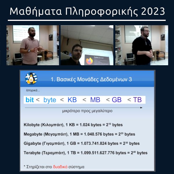 Ανακοίνωση - Σειρά μαθημάτων πληροφορικής 2023