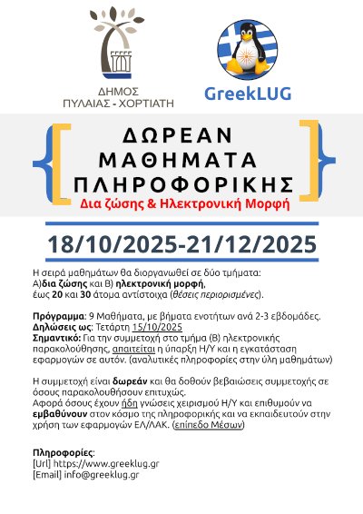 Σειρά μαθημάτων πληροφορικής 2025