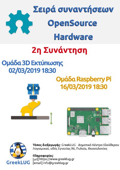 Σειρά συναντήσεων με θέμα το Opensource Hardware