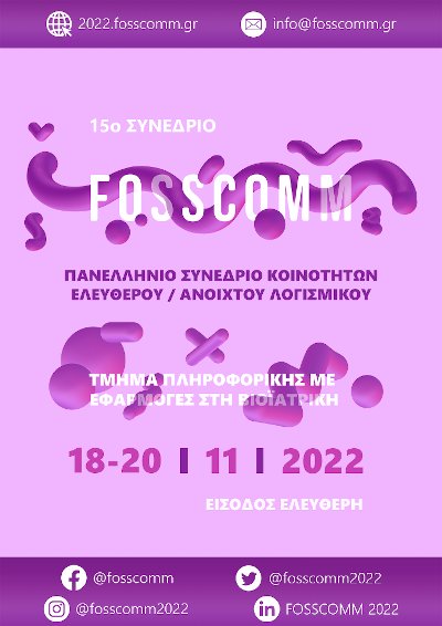 Ανακοίνωση - FOSSCOMM 2022