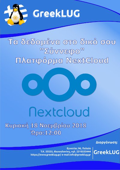 Παρουσίαση του NextCloud 18/11/2018