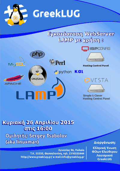 Παρουσίαση Εγκατάσταση LAMP & Ανοικτού Κώδικα Panels