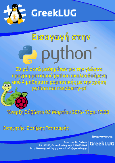 Μαθήματα Γλώσσας Προγραμματισμού Python