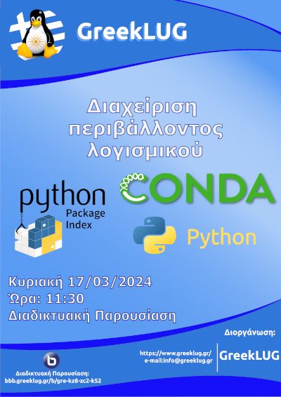 Παρουσίαση Διαχείριση περιβάλλοντος λογισμικού - 17/03/2024