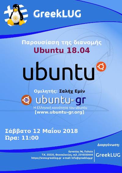 Παρουσίαση της Διανομής Ubuntu 18.04 12/05/2018