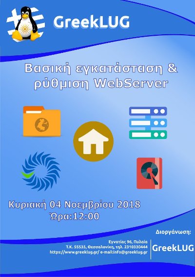 Παρουσίαση Βασική Εγκατάσταση και ρύθμιση WebServer 04/11/2018